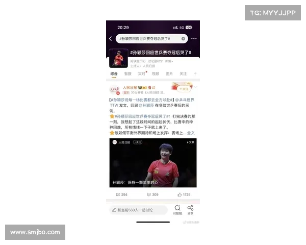 孙颖莎含泪坚守真相人民日报二十字点评感动亿万网友